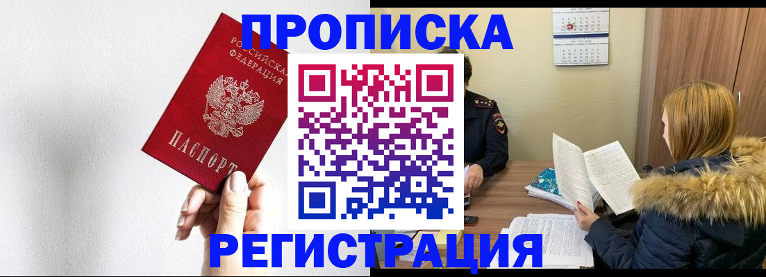 временная регистрация 2025 в Заринске